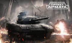 Armored Warfare 7 Days premium (PC)